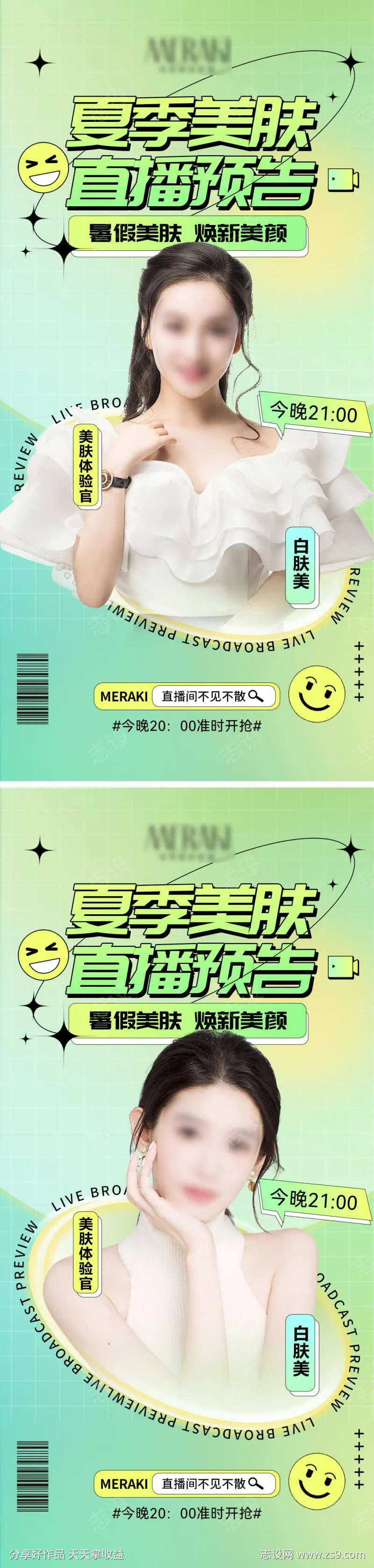 医美夏季美肤直播缤纷系列海报-采灵感-cailinggan.com