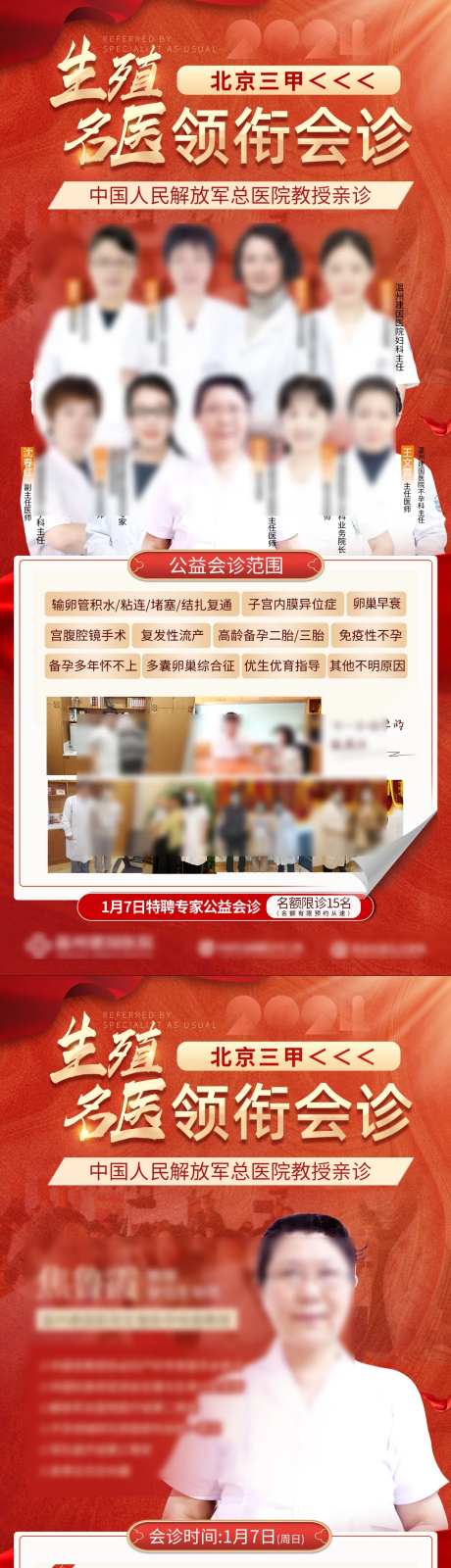 名医专家坐诊海报-采灵感-https://www.cailinggan.com/