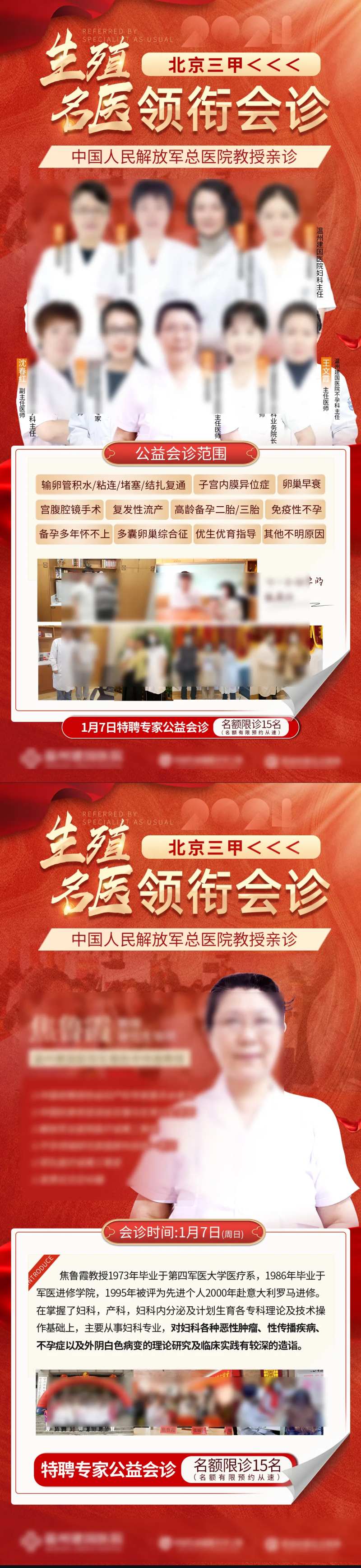 名医专家坐诊海报-采灵感-cailinggan.com