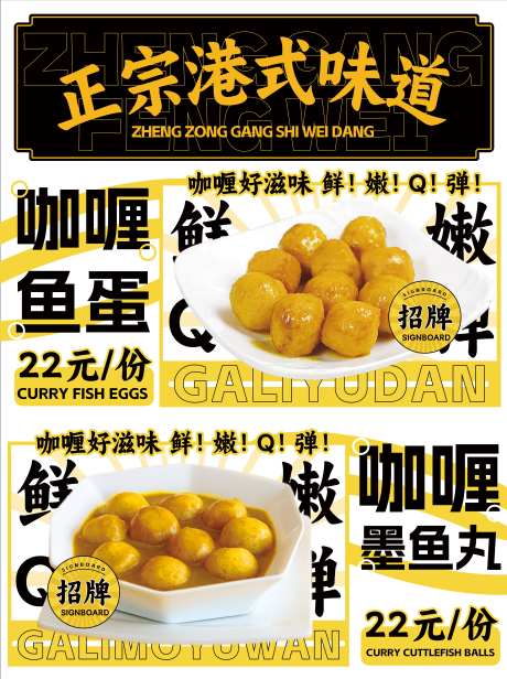 咖喱鱼蛋墨鱼丸海报-采灵感-https://www.cailinggan.com/