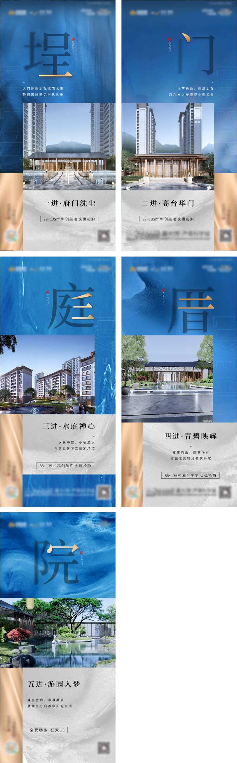 地产园林归家礼序系列海报-采灵感-cailinggan.com