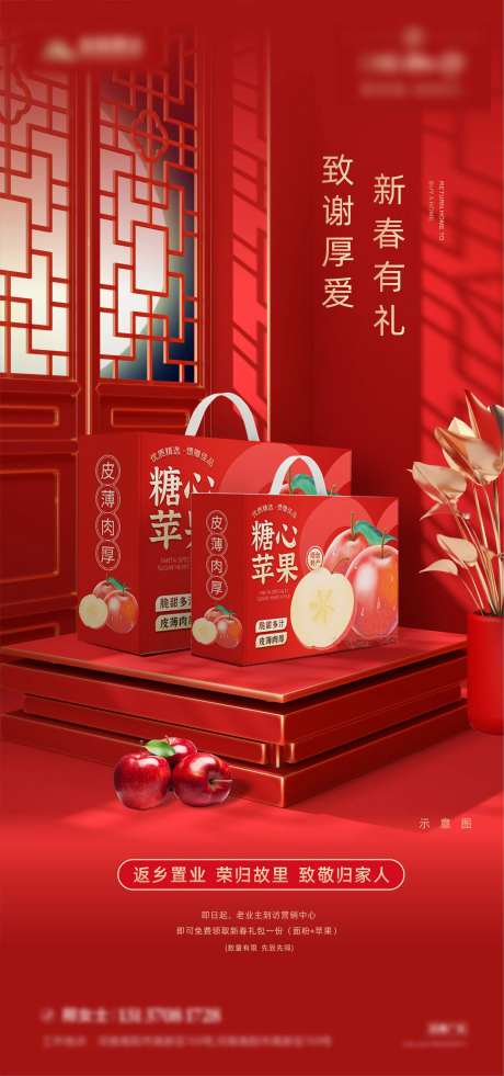 新春礼包苹果活动海报-采灵感-https://www.cailinggan.com/