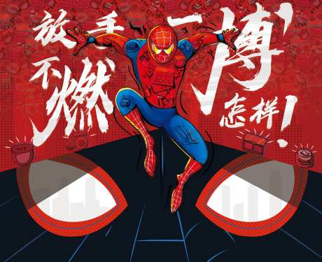 创意蜘蛛侠双十一插画海报-采灵感-https://www.cailinggan.com/