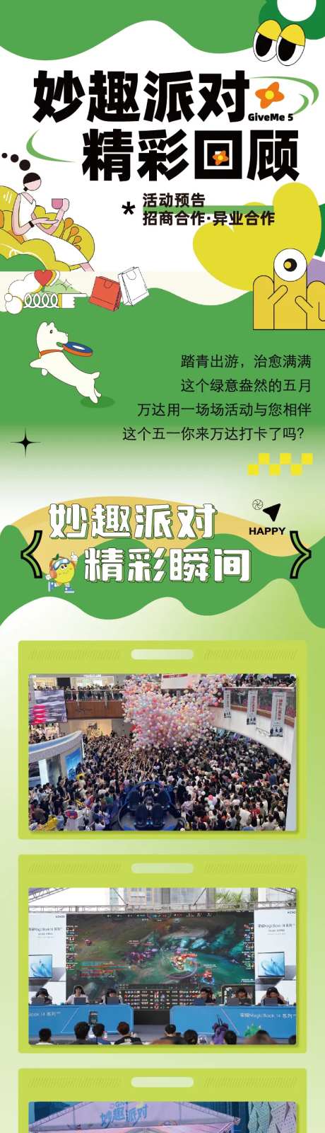精彩回顾活动推文长图-采灵感-https://www.cailinggan.com/