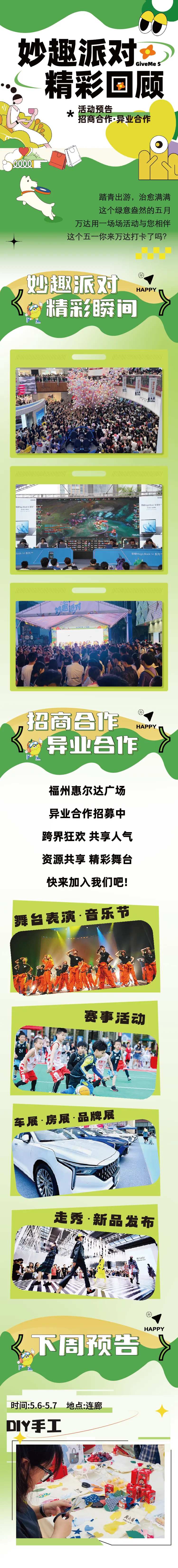 精彩回顾活动推文长图-采灵感-cailinggan.com