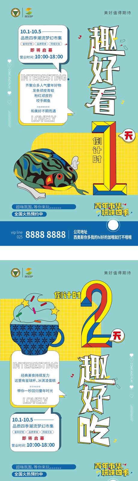 地产主题活动倒计时海报-采灵感-https://www.cailinggan.com/