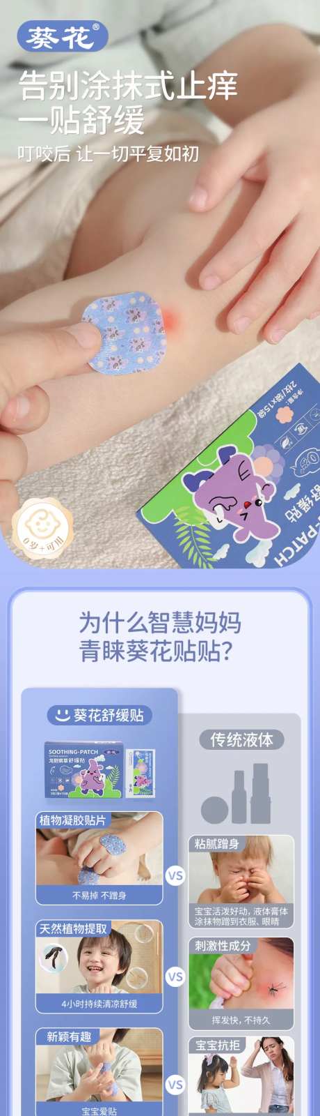 驱蚊贴纸儿童用品电商详情页-采灵感-https://www.cailinggan.com/