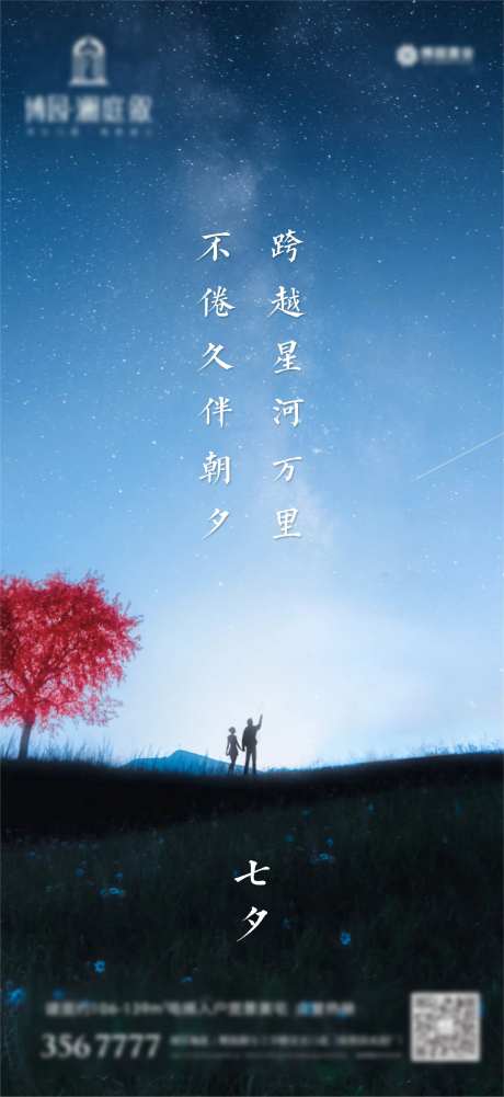 七夕节日移动端海报-采灵感-https://www.cailinggan.com/