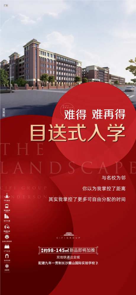 地产学区房价值点海报-采灵感-https://www.cailinggan.com/