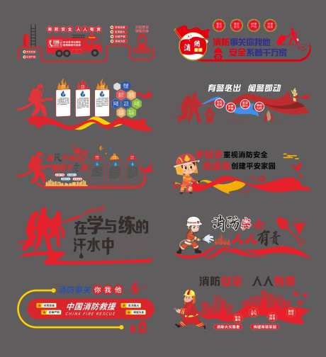 消防文化墙标语背景板-采灵感-https://www.cailinggan.com/