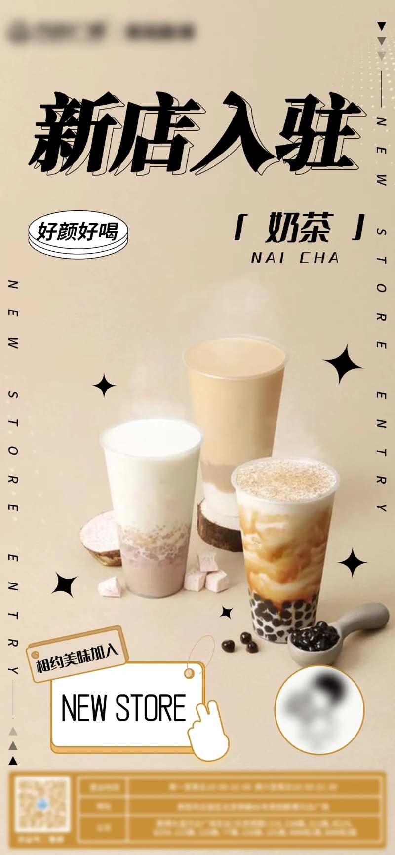 新店入驻海报-采灵感-cailinggan.com