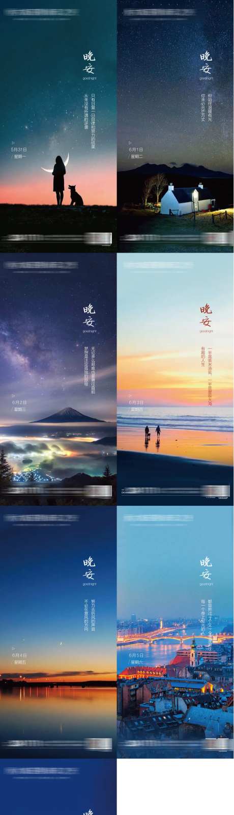 地产晚安问候海报-采灵感-https://www.cailinggan.com/