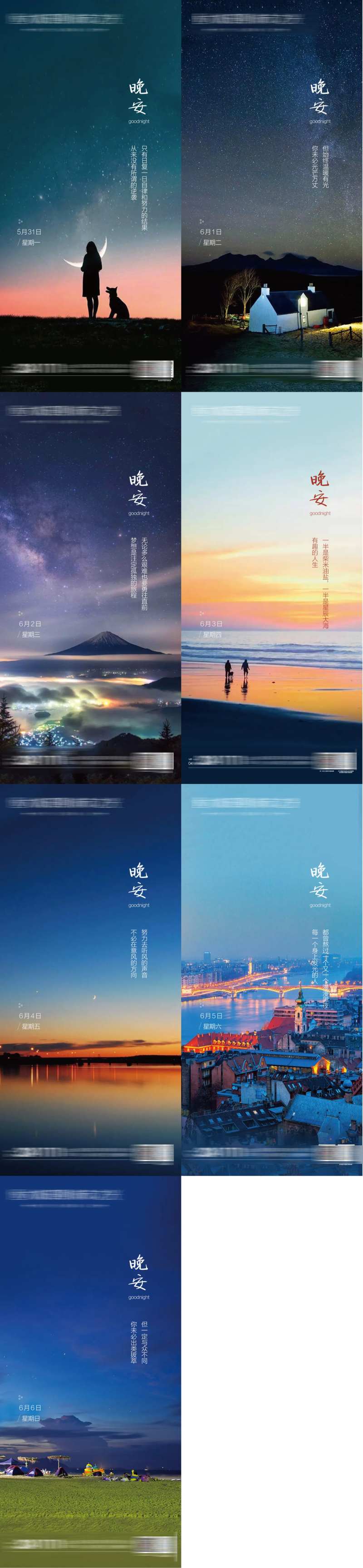 地产晚安问候海报-采灵感-cailinggan.com