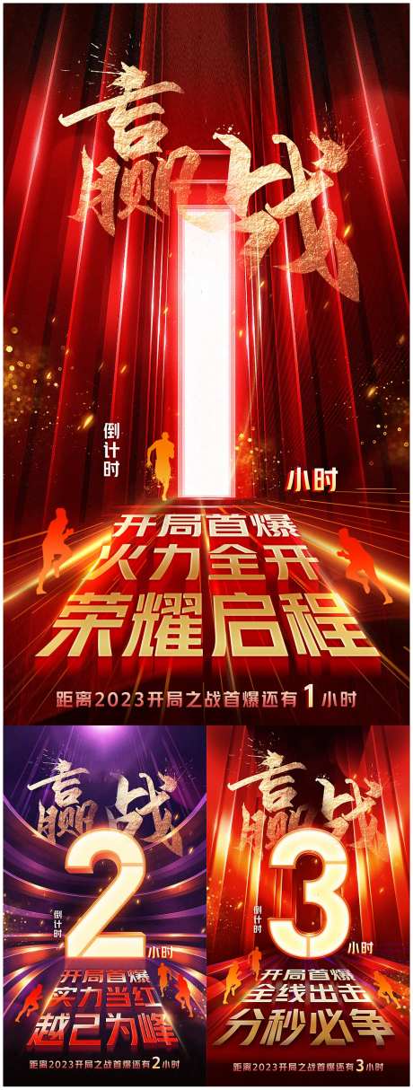 开门红业绩激励冲刺倒计时海报-采灵感-https://www.cailinggan.com/