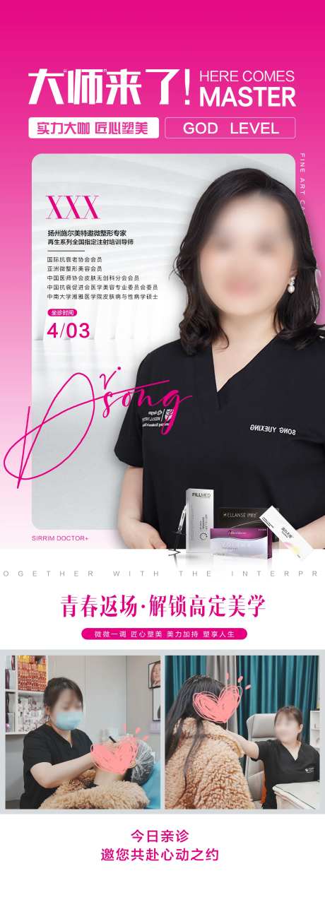 注射专场海报                                                                                                                                                                                                  -采灵感-https://www.cailinggan.com/