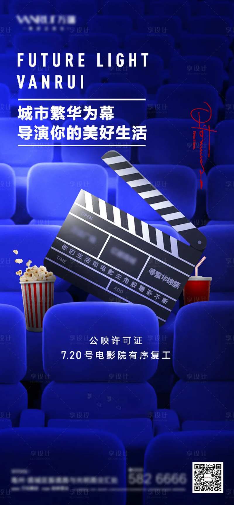 蓝色活动观影海报-采灵感-cailinggan.com