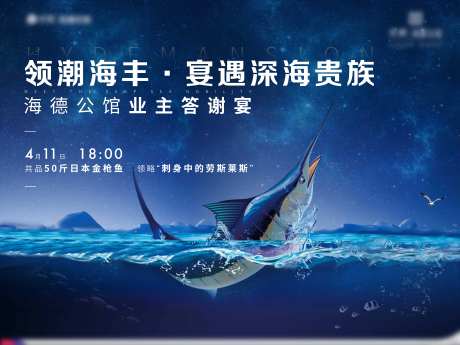 业主答谢宴活动展板-采灵感-https://www.cailinggan.com/