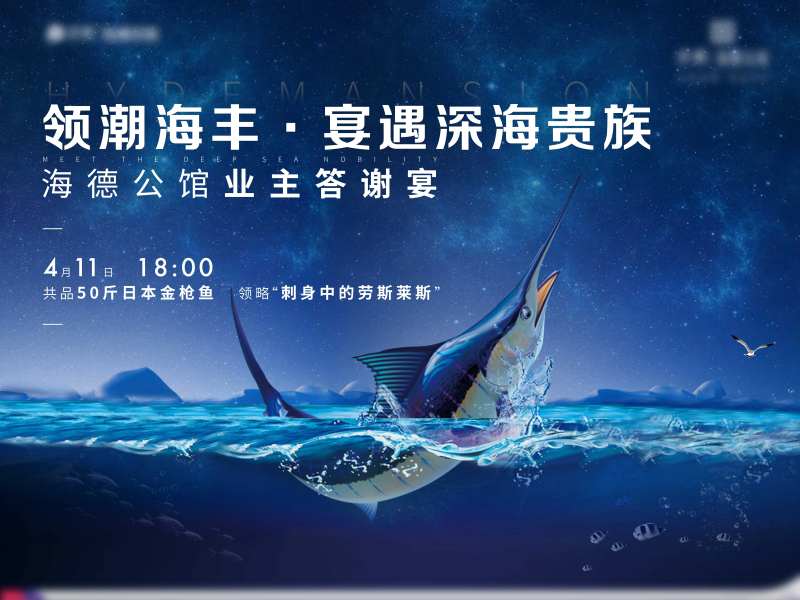 业主答谢宴活动展板-采灵感-cailinggan.com