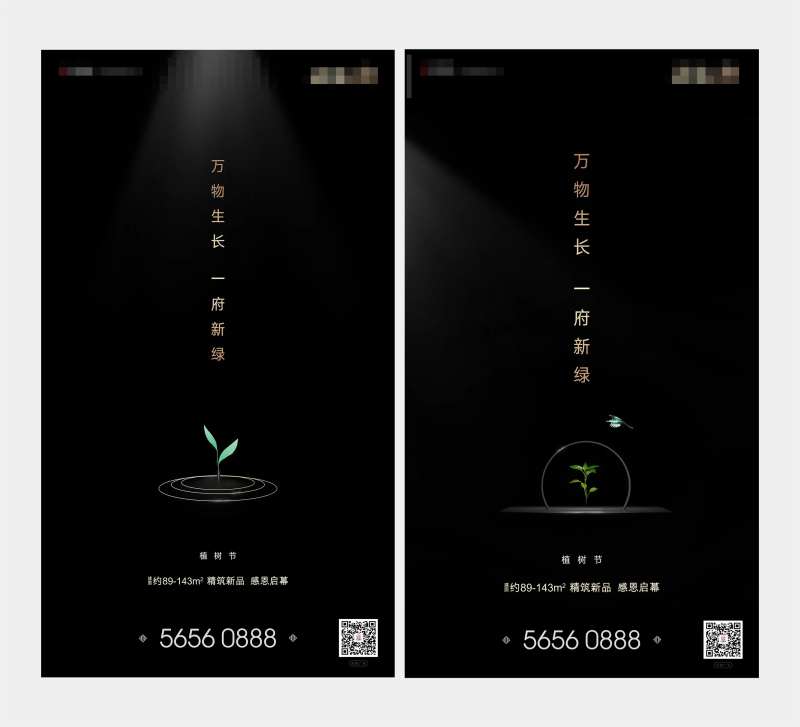 黑色简约植树节海报-采灵感-cailinggan.com