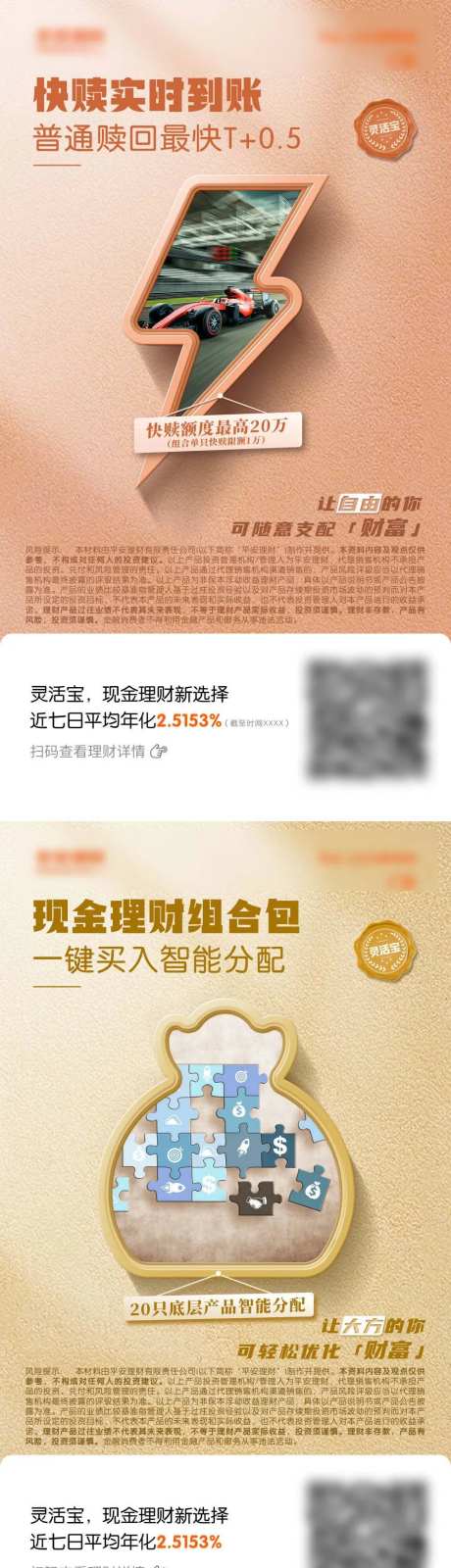 理财产品系列海报-采灵感-https://www.cailinggan.com/