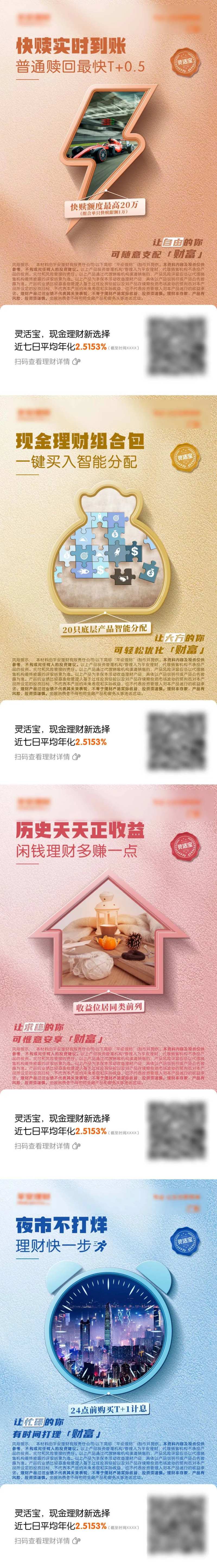 理财产品系列海报-采灵感-cailinggan.com