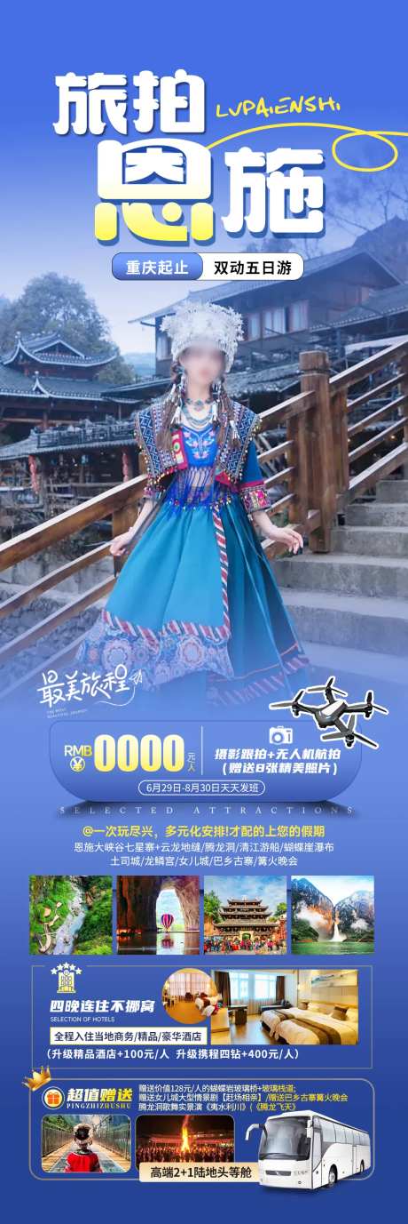 旅拍恩施海报-采灵感-https://www.cailinggan.com/