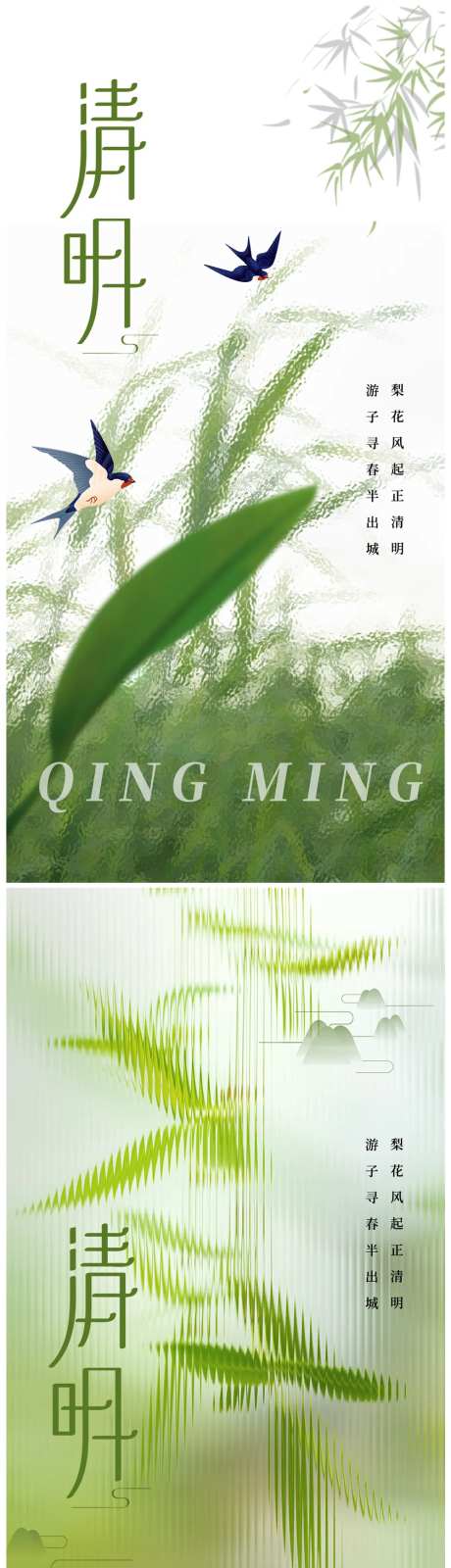 清明节海报-采灵感-https://www.cailinggan.com/