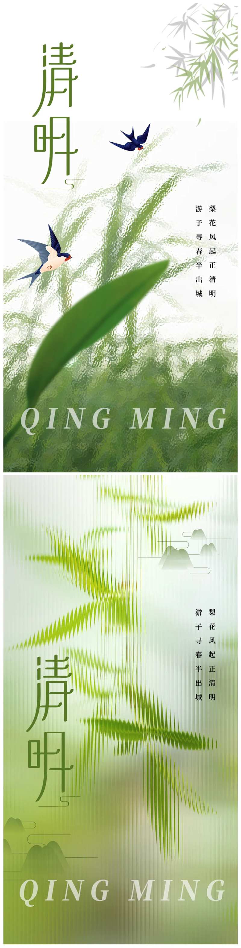 清明节海报-采灵感-cailinggan.com