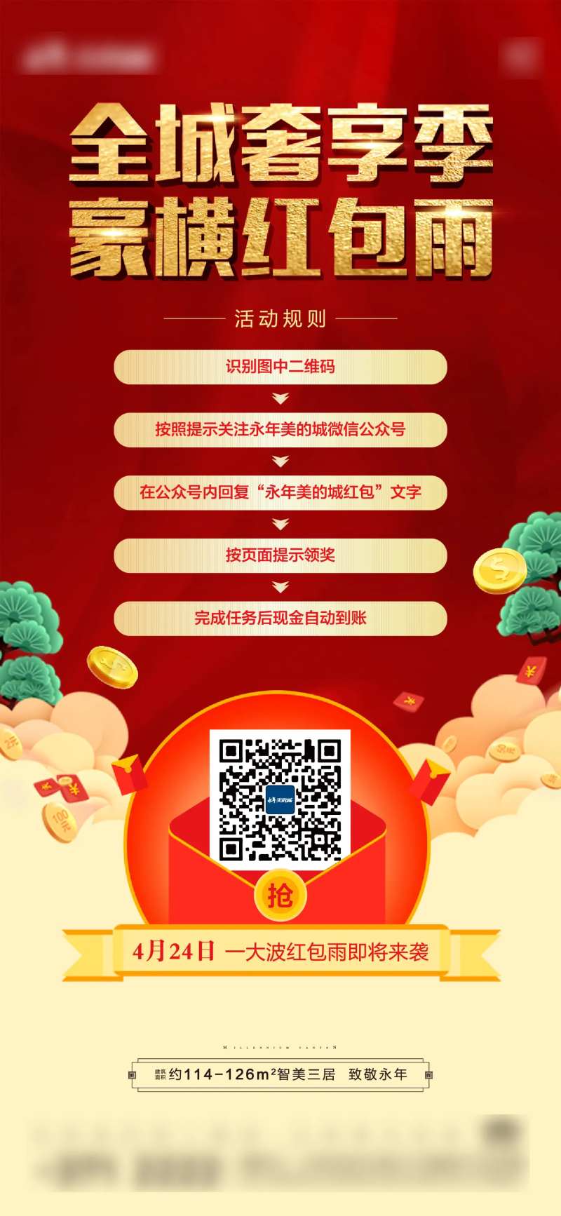 红包大派送活动海报-采灵感-cailinggan.com
