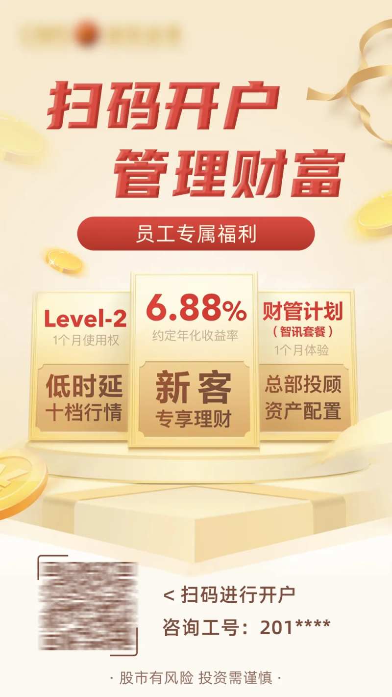 证券开户海报-采灵感-cailinggan.com