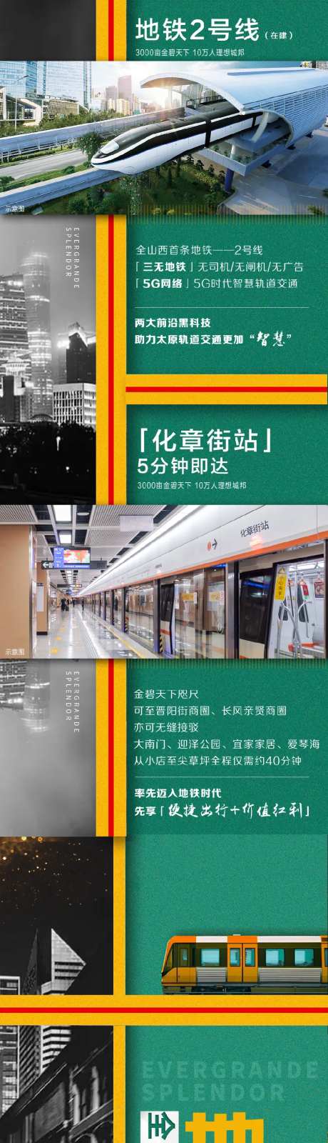 地铁磁悬浮长图-采灵感-https://www.cailinggan.com/