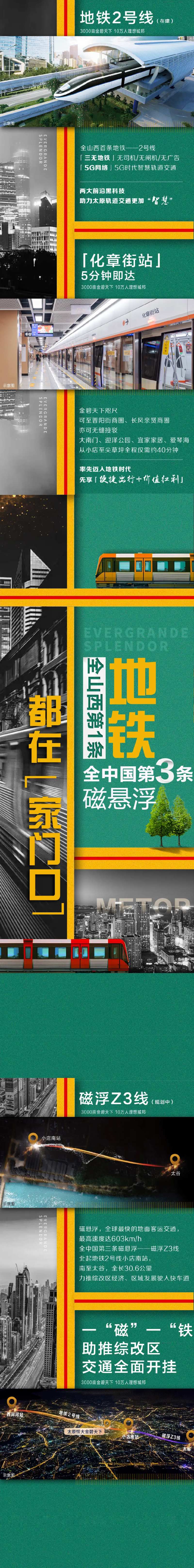 地铁磁悬浮长图-采灵感-cailinggan.com