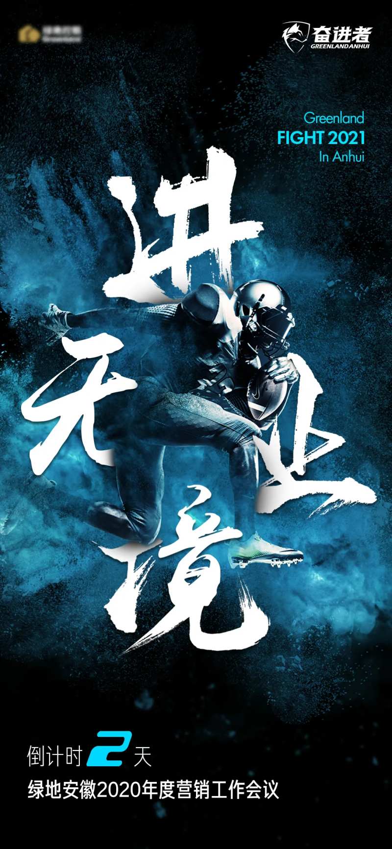 地产激励大会海报-采灵感-cailinggan.com