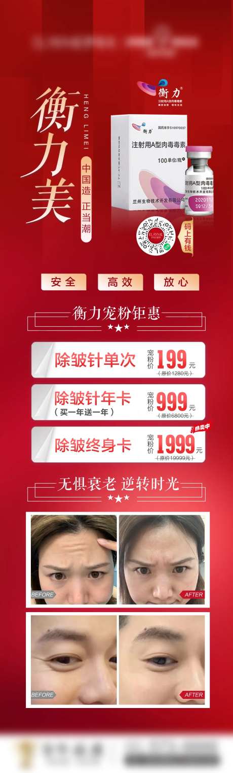 医美衡力玻尿酸朋友圈海报长图-采灵感-https://www.cailinggan.com/
