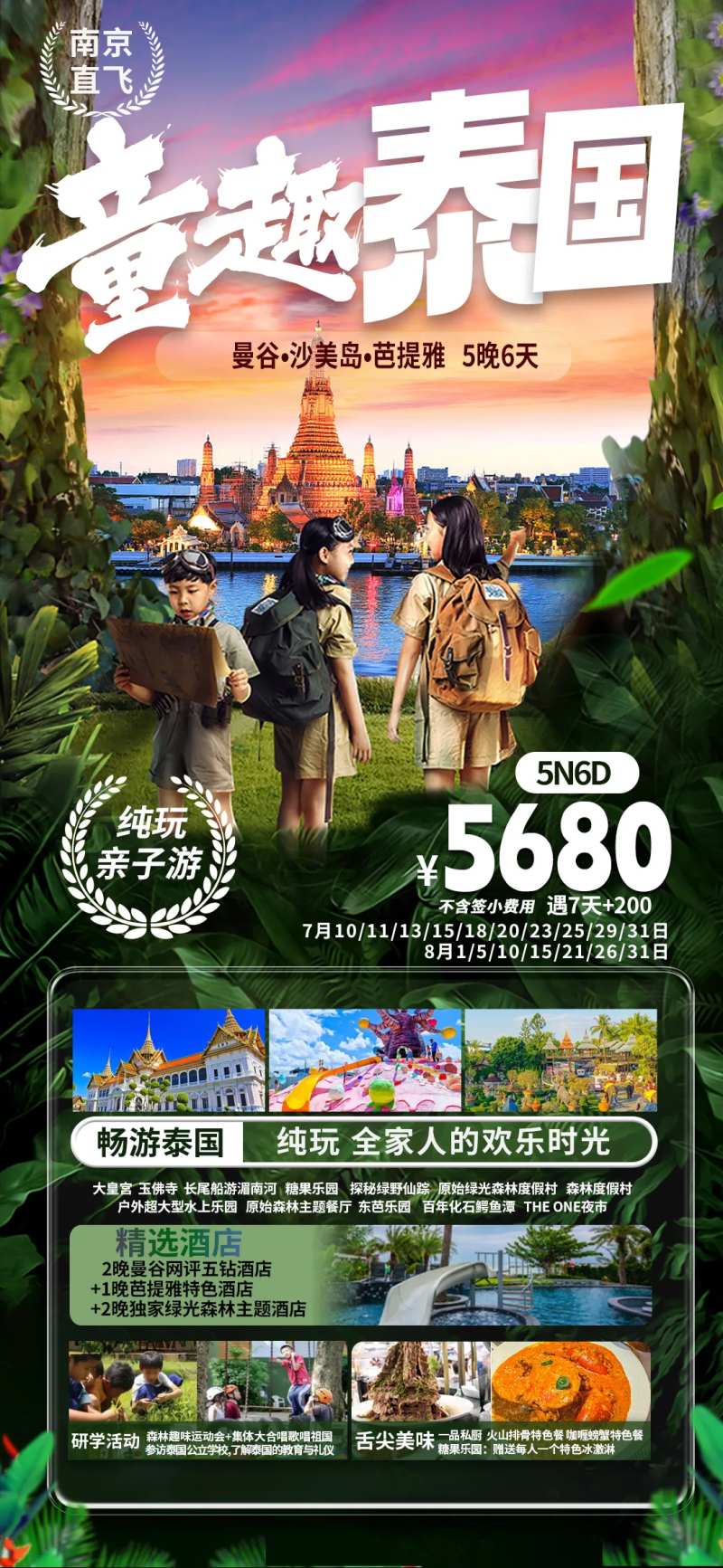 泰国童趣研学亲子游旅游海报-采灵感-cailinggan.com