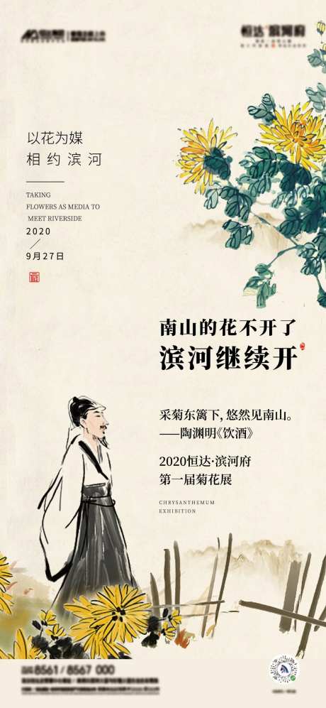 地产菊花展海报-采灵感-https://www.cailinggan.com/