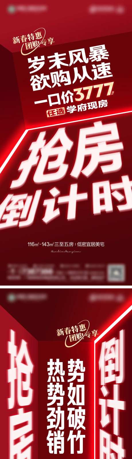 地产抢房系列稿-采灵感-https://www.cailinggan.com/