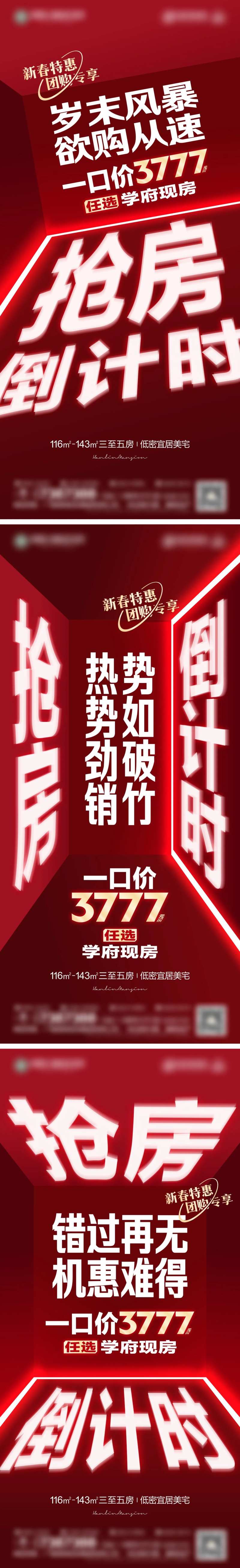 地产抢房系列稿-采灵感-cailinggan.com