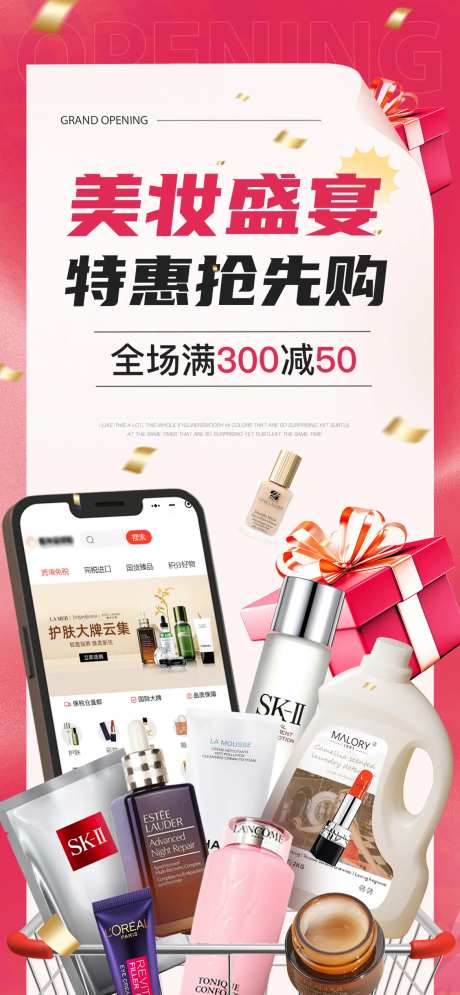 美妆海报-采灵感-https://www.cailinggan.com/
