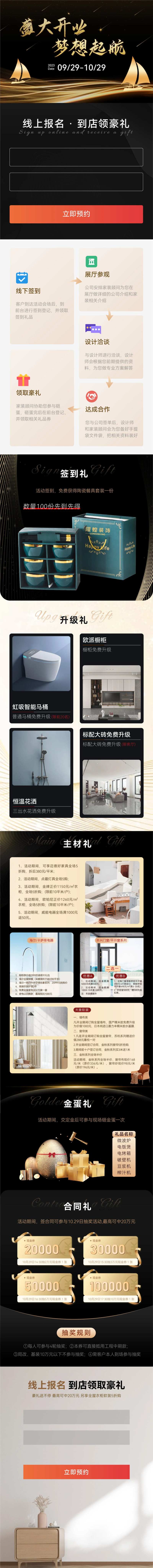 装修行业开业活动长图-采灵感-cailinggan.com