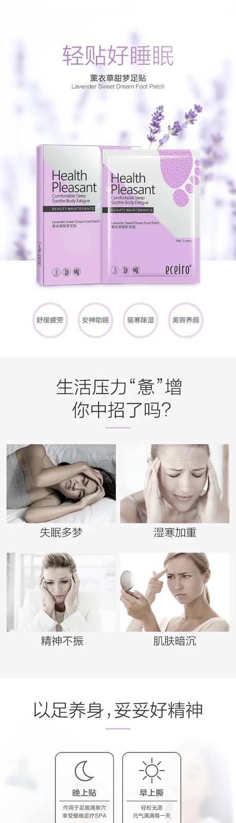 薰衣草足贴详情页-采灵感-https://www.cailinggan.com/