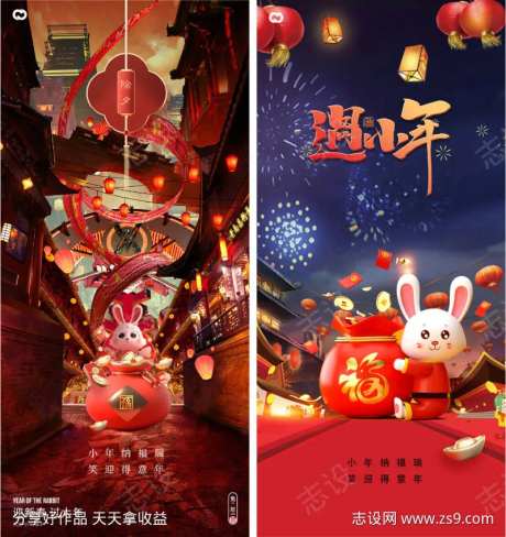 2023元旦兔年春节小年除夕喜庆海报-采灵感-cailinggan.com