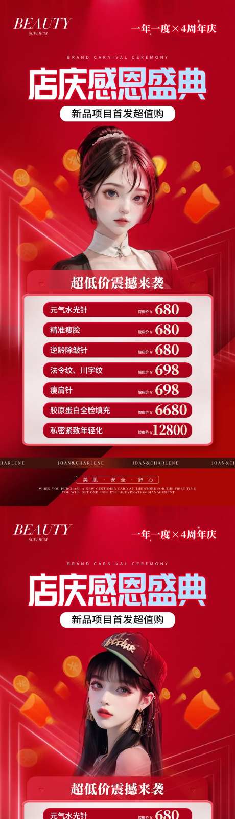 医美周年庆典喜庆系列海报-采灵感-cailinggan.com