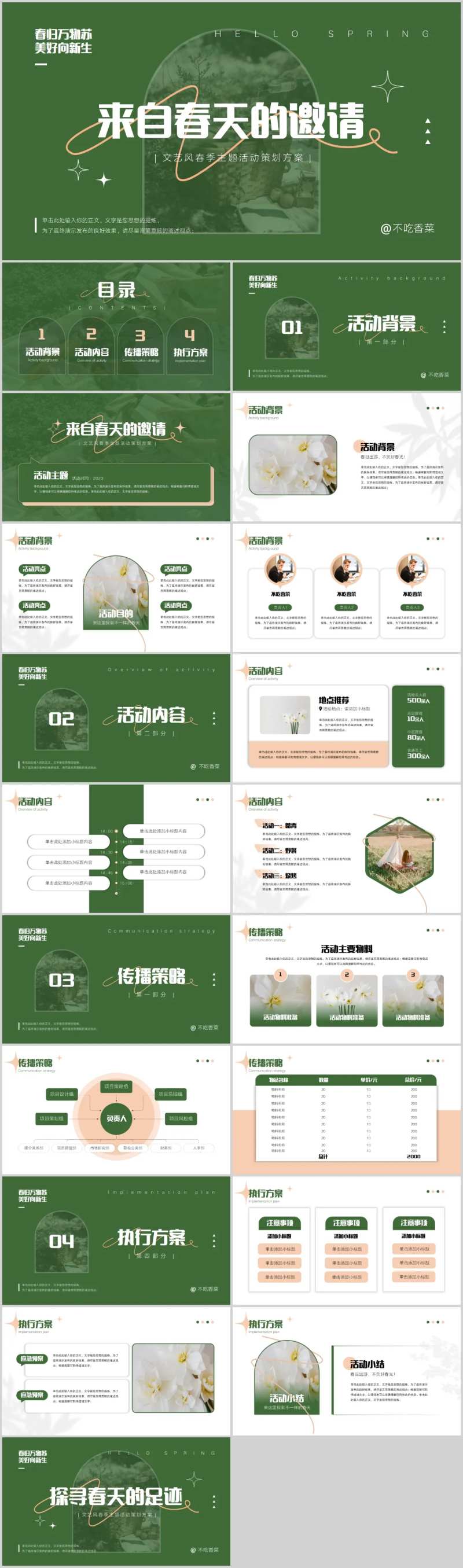 文艺森系春季主题活动策划方案-采灵感-cailinggan.com