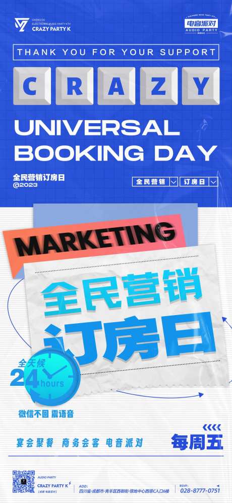 全民营销订房日海报-采灵感-https://www.cailinggan.com/