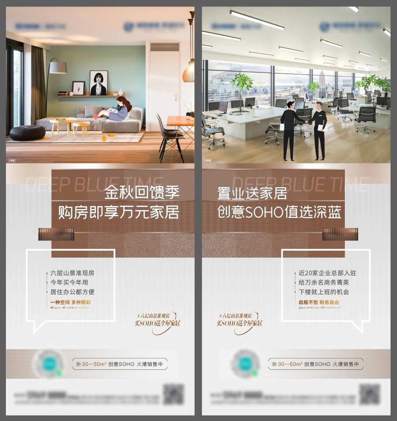 地产soho送家居价值点系列海报-采灵感-cailinggan.com
