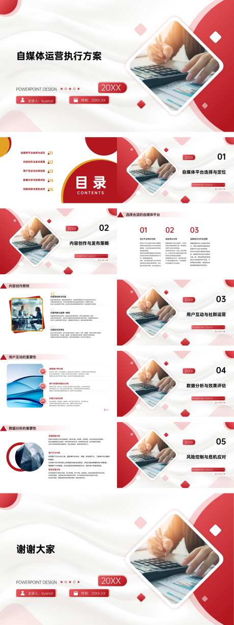 自媒体运营执行方案PPT-采灵感-https://www.cailinggan.com/