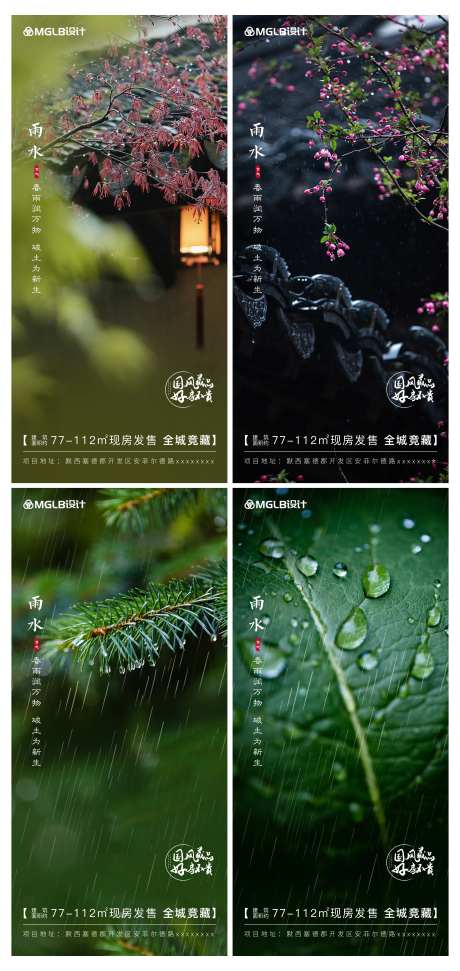 雨水-采灵感-cailinggan.com