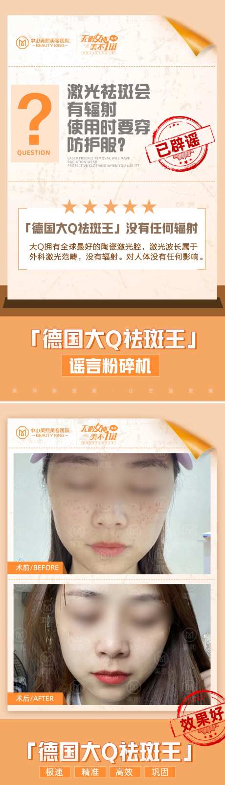 祛斑谣言粉碎海报-采灵感-https://www.cailinggan.com/