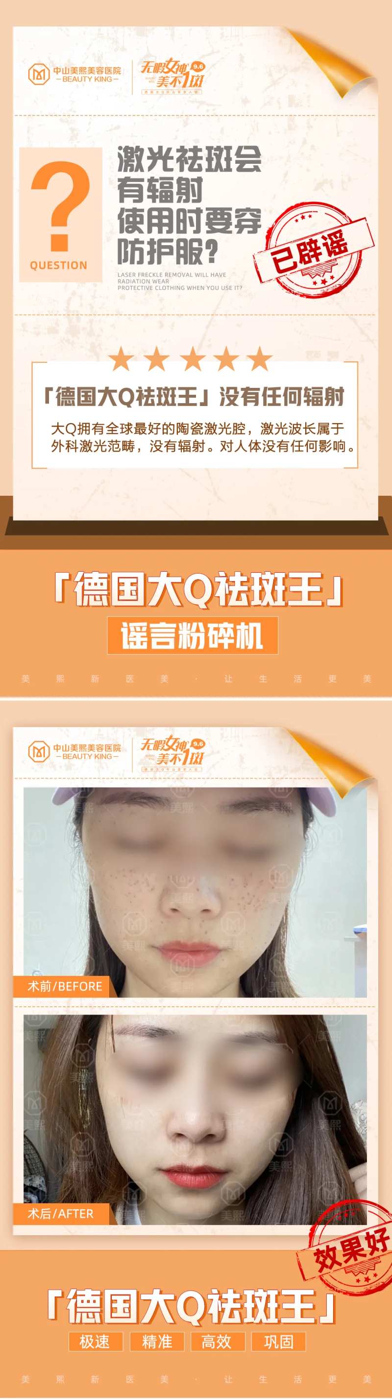 祛斑谣言粉碎海报-采灵感-cailinggan.com